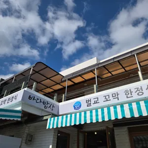 바다밥상 리뷰 사진