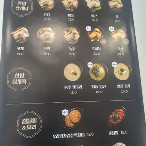 지호한방삼계탕 리뷰 사진