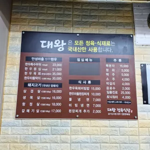 대왕정육식당 리뷰 사진