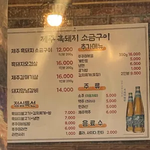 제주흑돼지소금구이 리뷰 사진