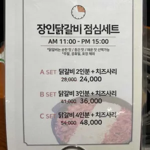 장인닭갈비 리뷰 사진