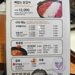 장인닭갈비 리뷰 사진