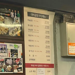 대박곱창구이 리뷰 사진