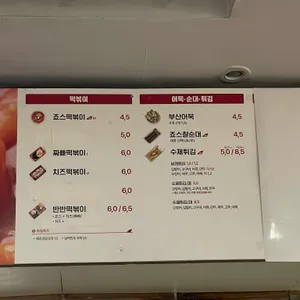 죠스떡볶이 리뷰 사진
