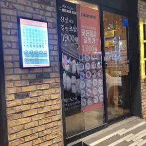 미카도스시 리뷰 사진