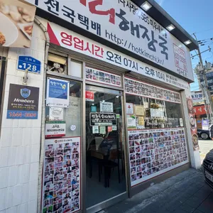 선화동소머리해장국 리뷰 사진