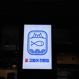 바다곶 리뷰 사진