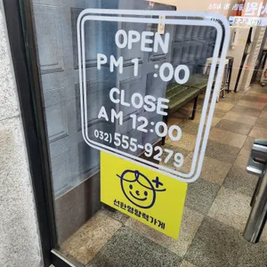 소문난닭강정 리뷰 사진