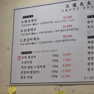 화로선생 리뷰 사진