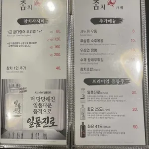 동래참치가게 리뷰 사진