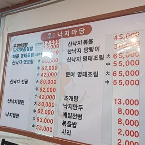 낙지마당 리뷰 사진