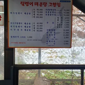 털랭이매운탕고향집 리뷰 사진