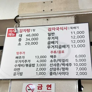 소문난 성수 감자탕 리뷰 사진