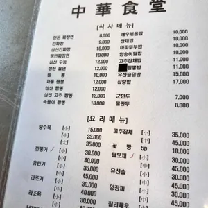 중화식당 다복 리뷰 사진