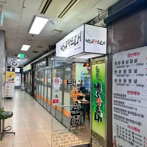 농민백암순대 리뷰 사진