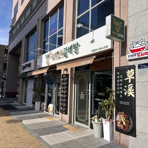 초계한우갈비탕 리뷰 사진