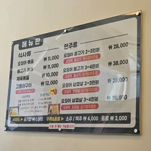 성수오징어 리뷰 사진