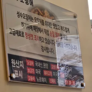 성수오징어 리뷰 사진