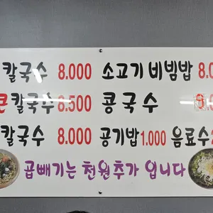 수영물총칼국수 리뷰 사진