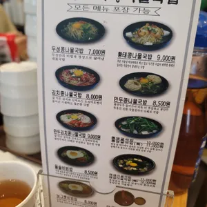 두성전주콩나물국밥 리뷰 사진