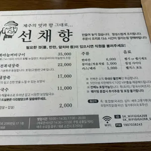 선채향 리뷰 사진