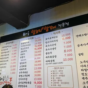 태릉양꼬치양갈비 리뷰 사진
