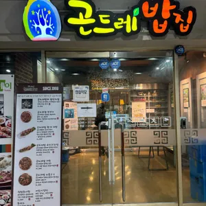 곤드레밥집 사진 2