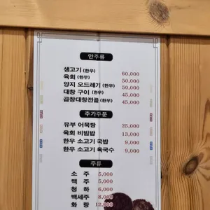 수성 생고기 리뷰 사진