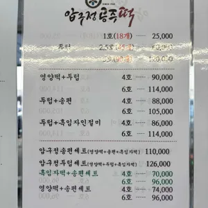 압구정공주떡 리뷰 사진