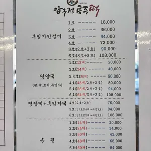 압구정공주떡 리뷰 사진
