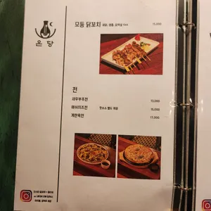 온당 리뷰 사진