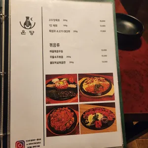 온당 리뷰 사진