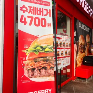 버거리 리뷰 사진