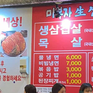마부자생삼겹살 리뷰 사진