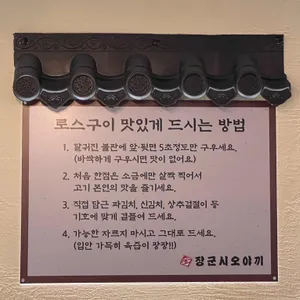 장군시오야끼 리뷰 사진