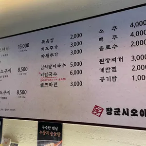 장군시오야끼 리뷰 사진