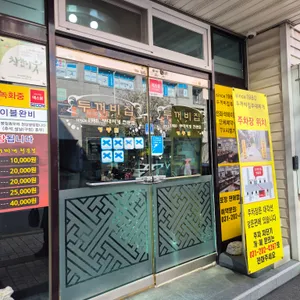두꺼비집 리뷰 사진