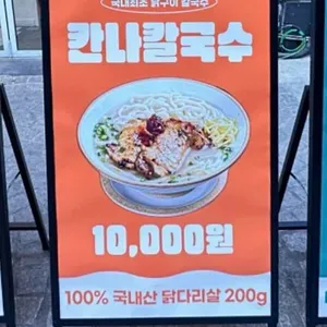 칸나칼국수 리뷰 사진