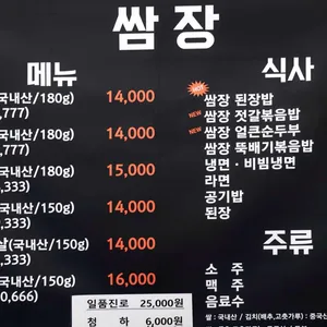 쌈장 리뷰 사진