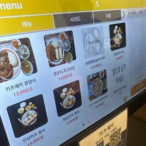 카츠예미 리뷰 사진