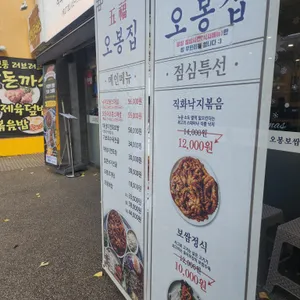 오봉집 리뷰 사진
