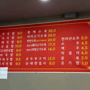 흑돼지돼지국밥 리뷰 사진
