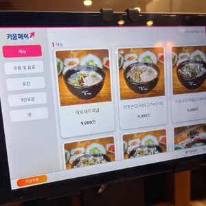 더도이종가집돼지국밥 리뷰 사진