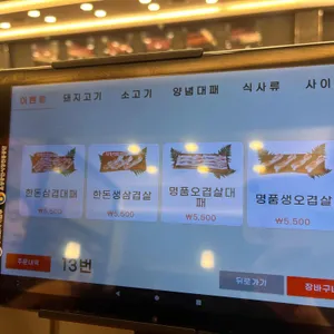 눈꽃대패 리뷰 사진