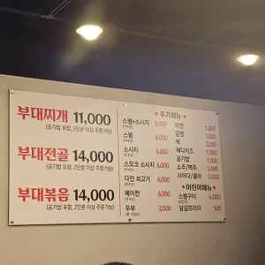 의정부부대찌개 리뷰 사진