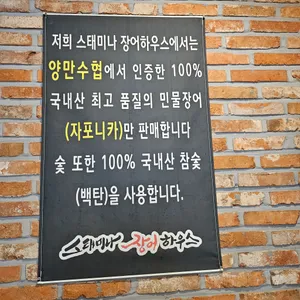 스태미나 장어하우스 리뷰 사진