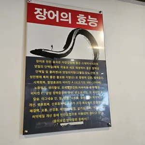스태미나 장어하우스 리뷰 사진