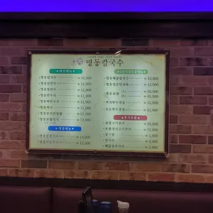 명동칼국수 리뷰 사진