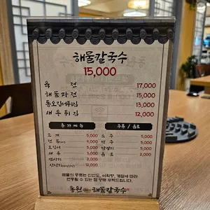 동원해물칼국수 리뷰 사진