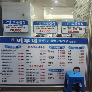 어부네생선구이 리뷰 사진